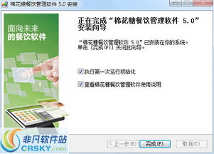 棉花糖餐饮管理系统 从下载到启动的完整安装指南与截图解析