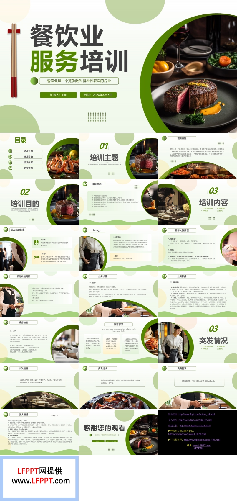 餐饮业服务培训管理课件 婚庆礼仪服务的专业化提升